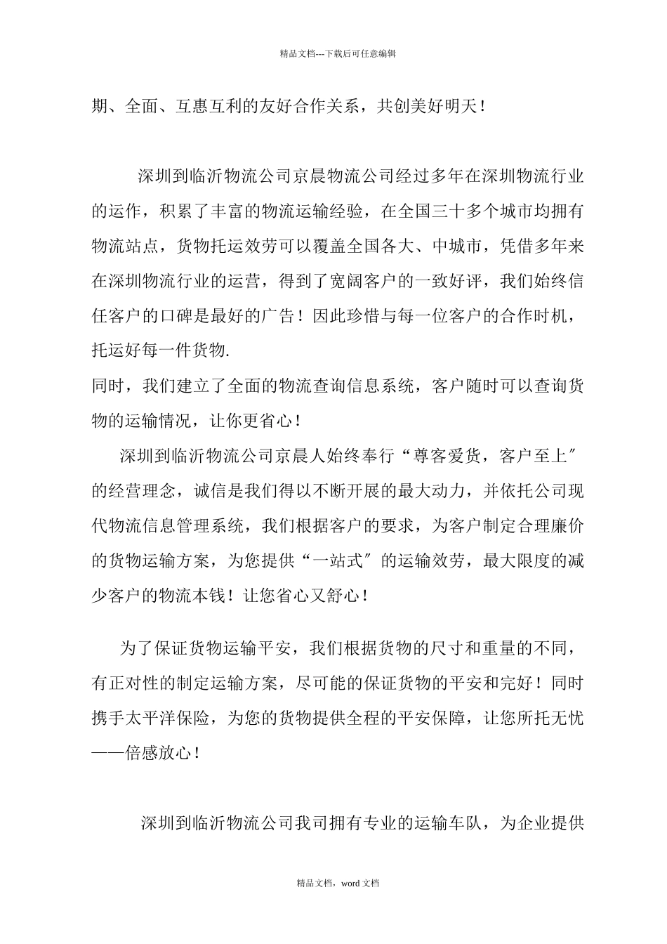 深圳到临沂物流公司_第3页