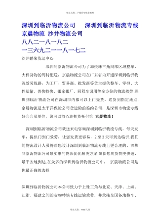 深圳到临沂物流公司
