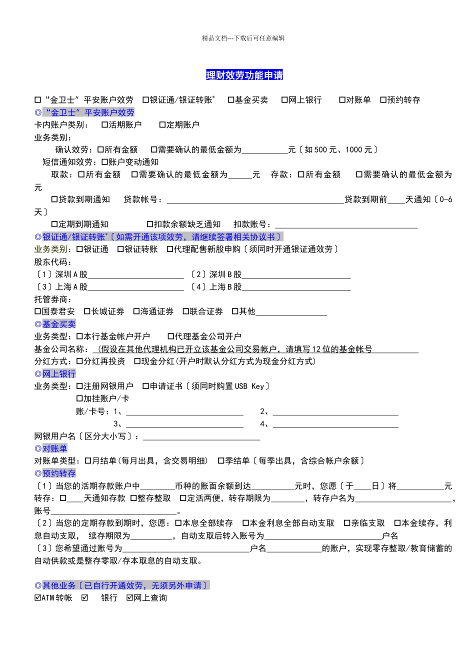 深圳发展银行“发展理财”贵宾卡申请表_第2页