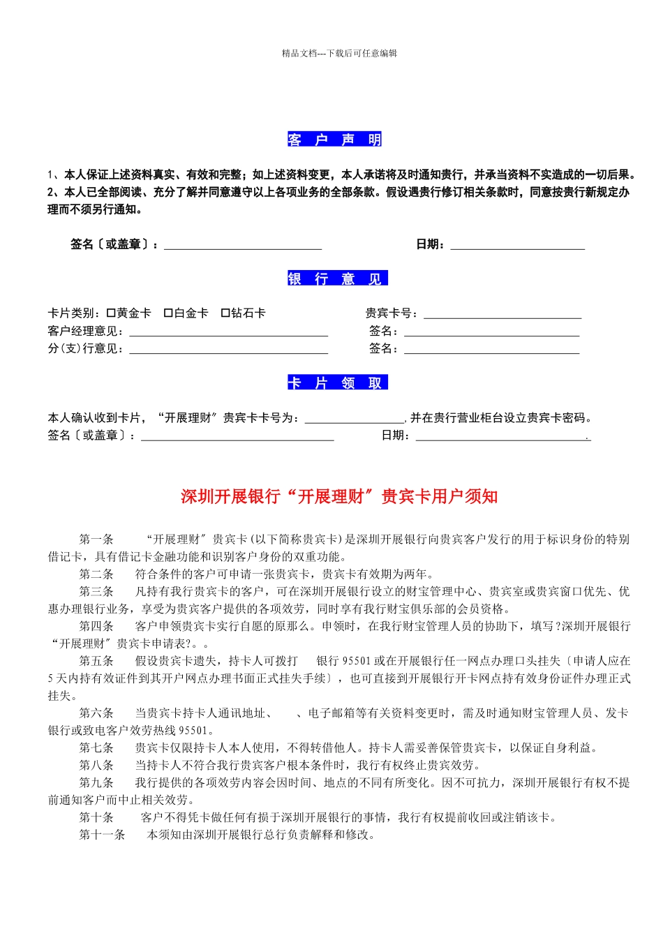 深圳发展银行“发展理财”贵宾卡申请表_第3页