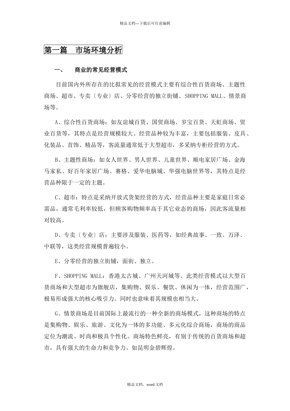 深圳商业市场环境分析(2024整理)_第1页