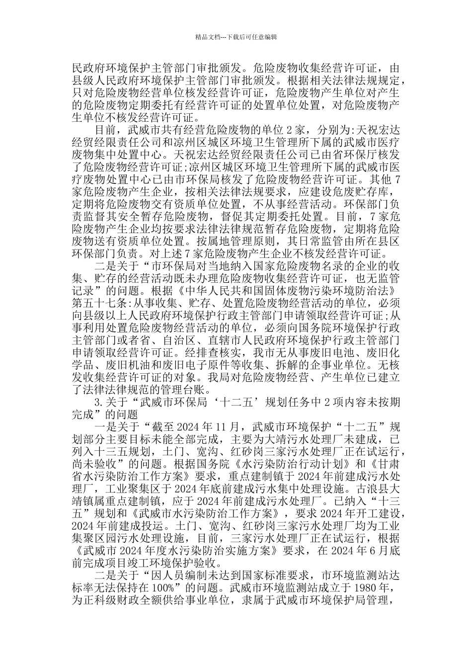 深化放管服改革落实情况汇报_第2页