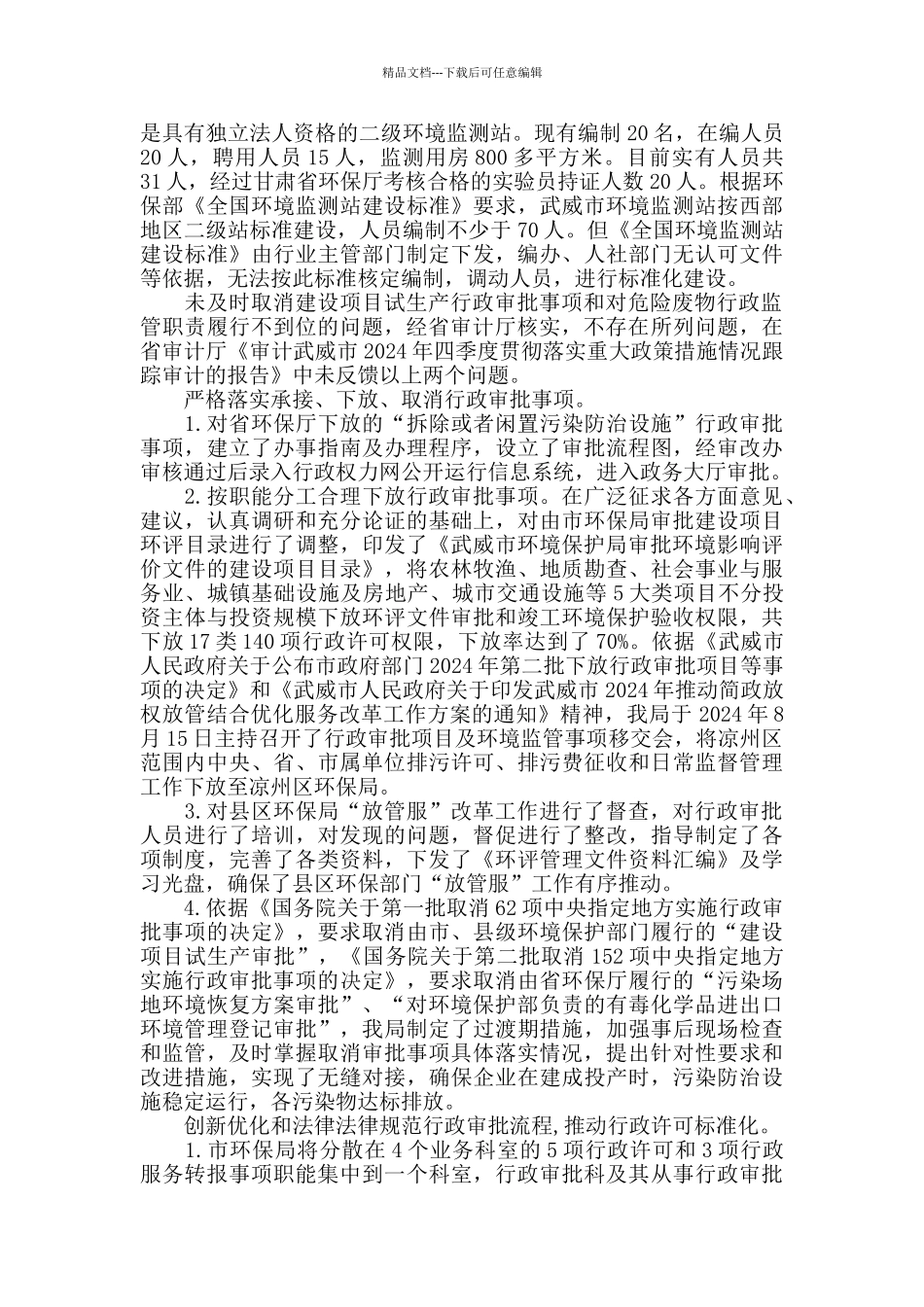 深化放管服改革落实情况汇报_第3页