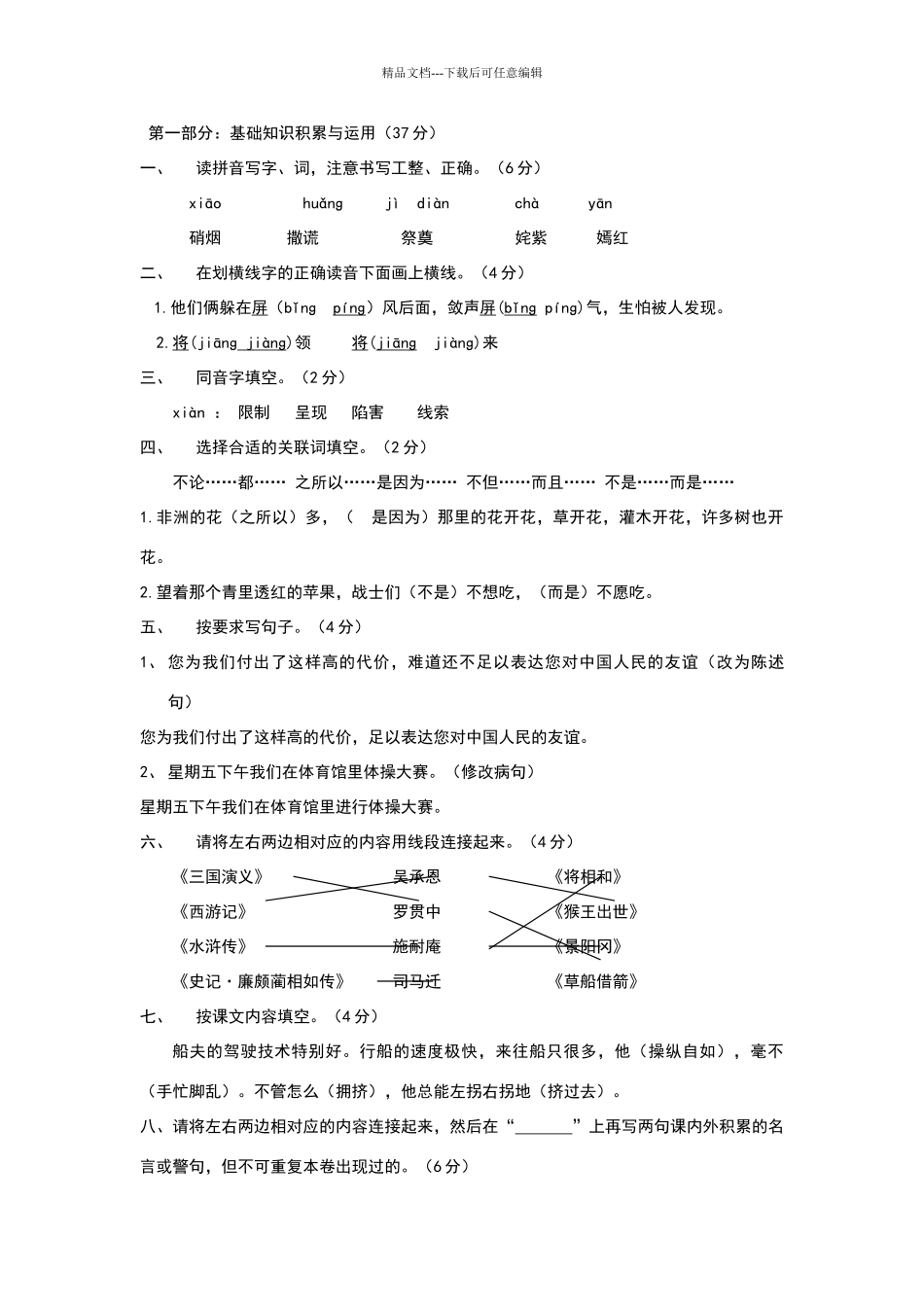 深圳小学五年级语文期末试卷_第1页