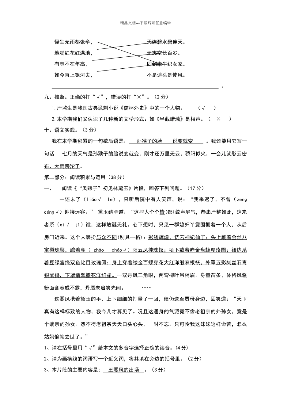 深圳小学五年级语文期末试卷_第2页