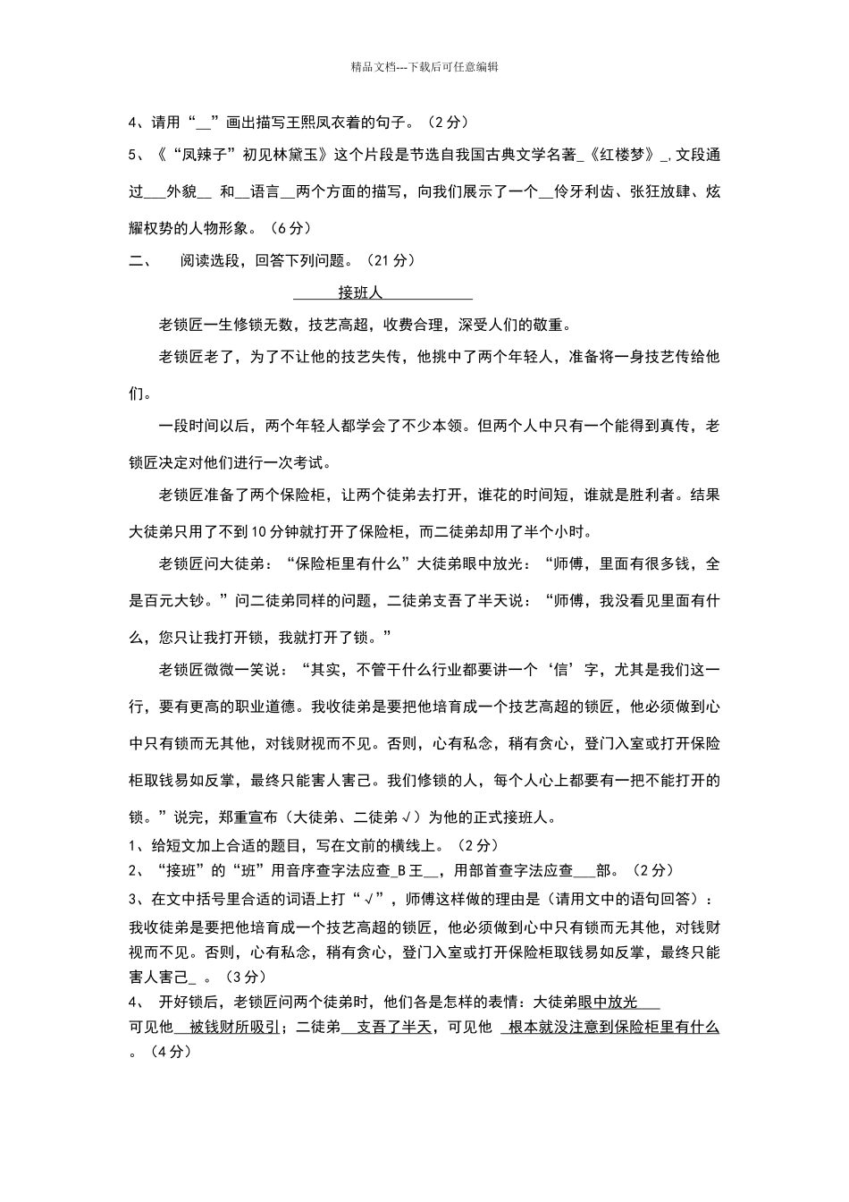 深圳小学五年级语文期末试卷_第3页