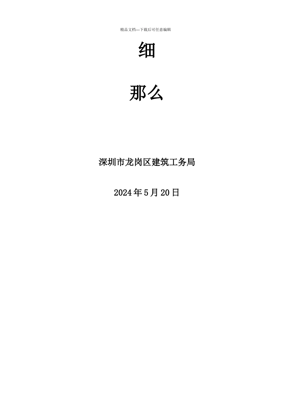 深圳地区污水管网工程档案资料归档细则2_第2页