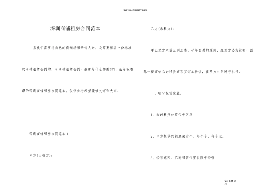 深圳商铺租房合同范本_第1页