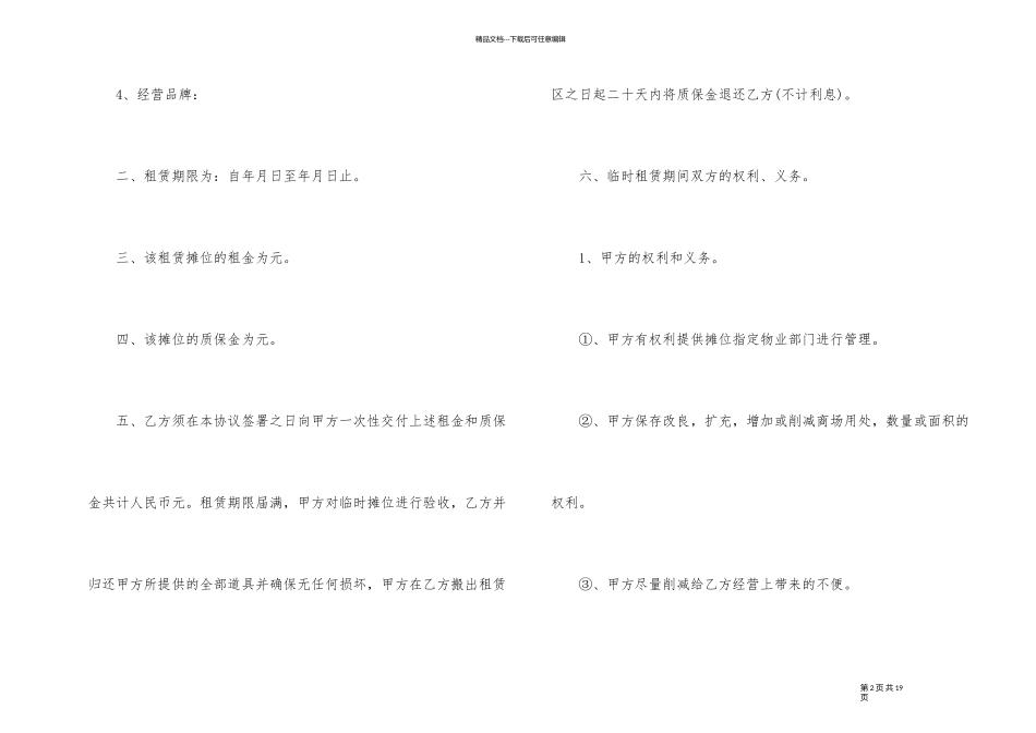 深圳商铺租房合同范本_第2页