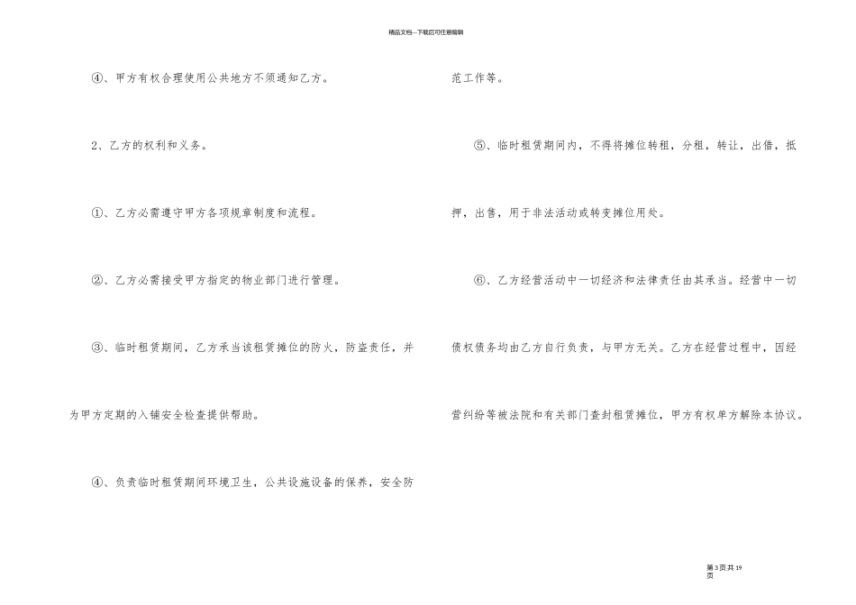 深圳商铺租房合同范本_第3页
