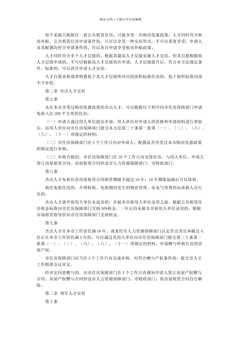 深圳市人才安居暂行办法_第2页