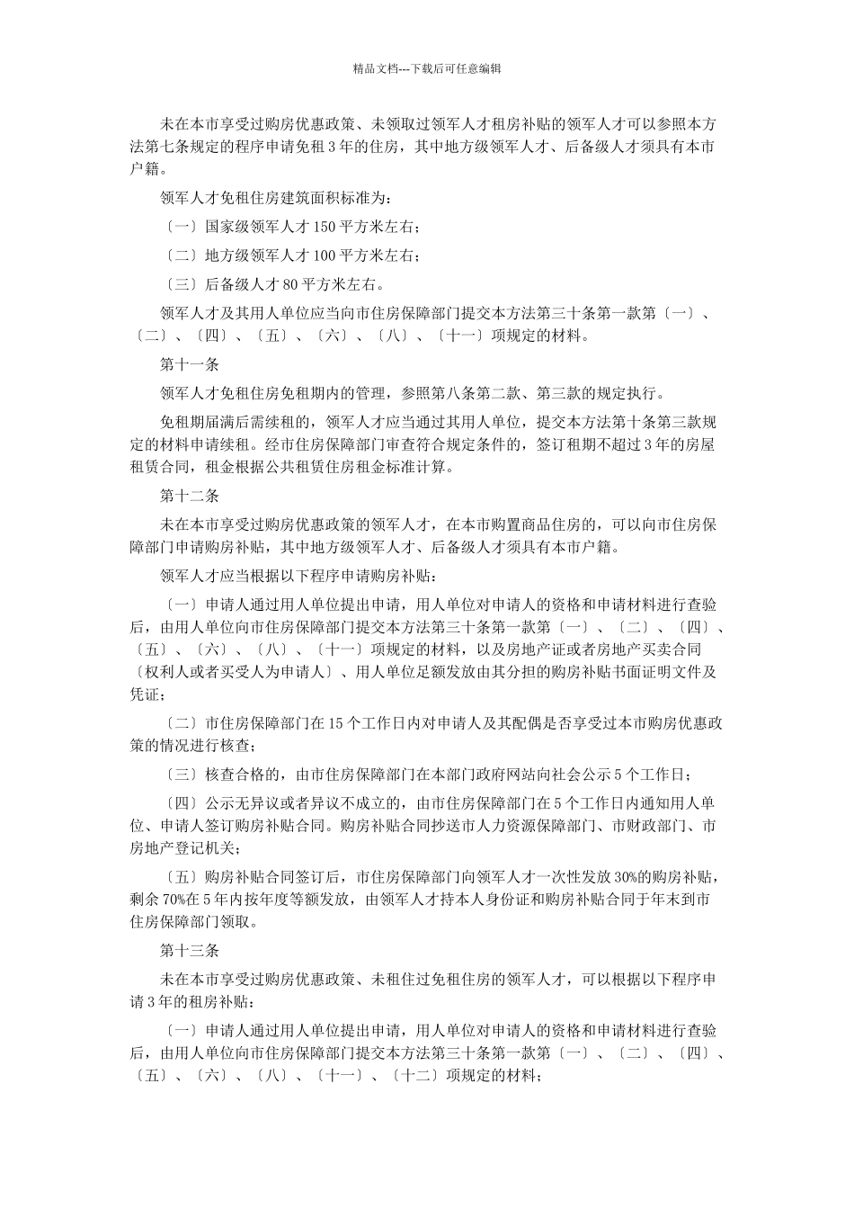 深圳市人才安居暂行办法_第3页