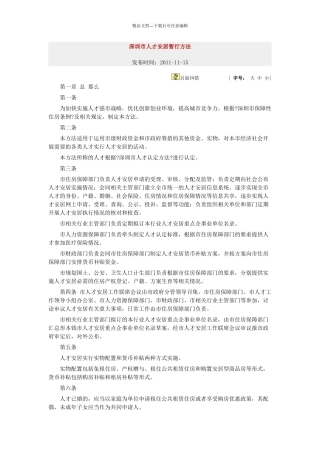 深圳市人才安居暂行办法