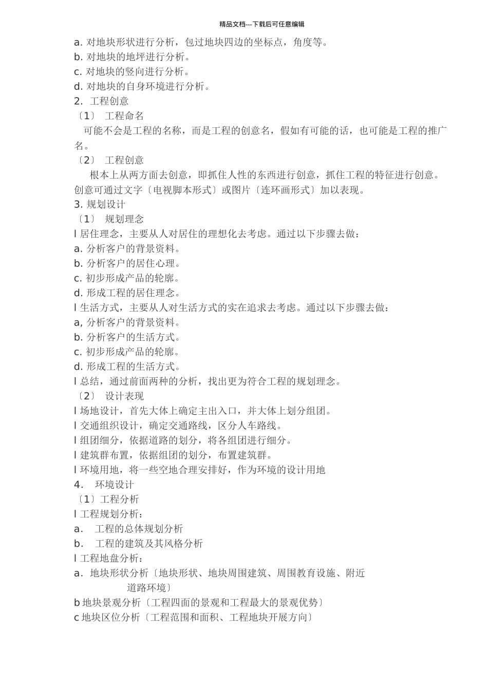 深圳中原产品策划版本纲要_第2页