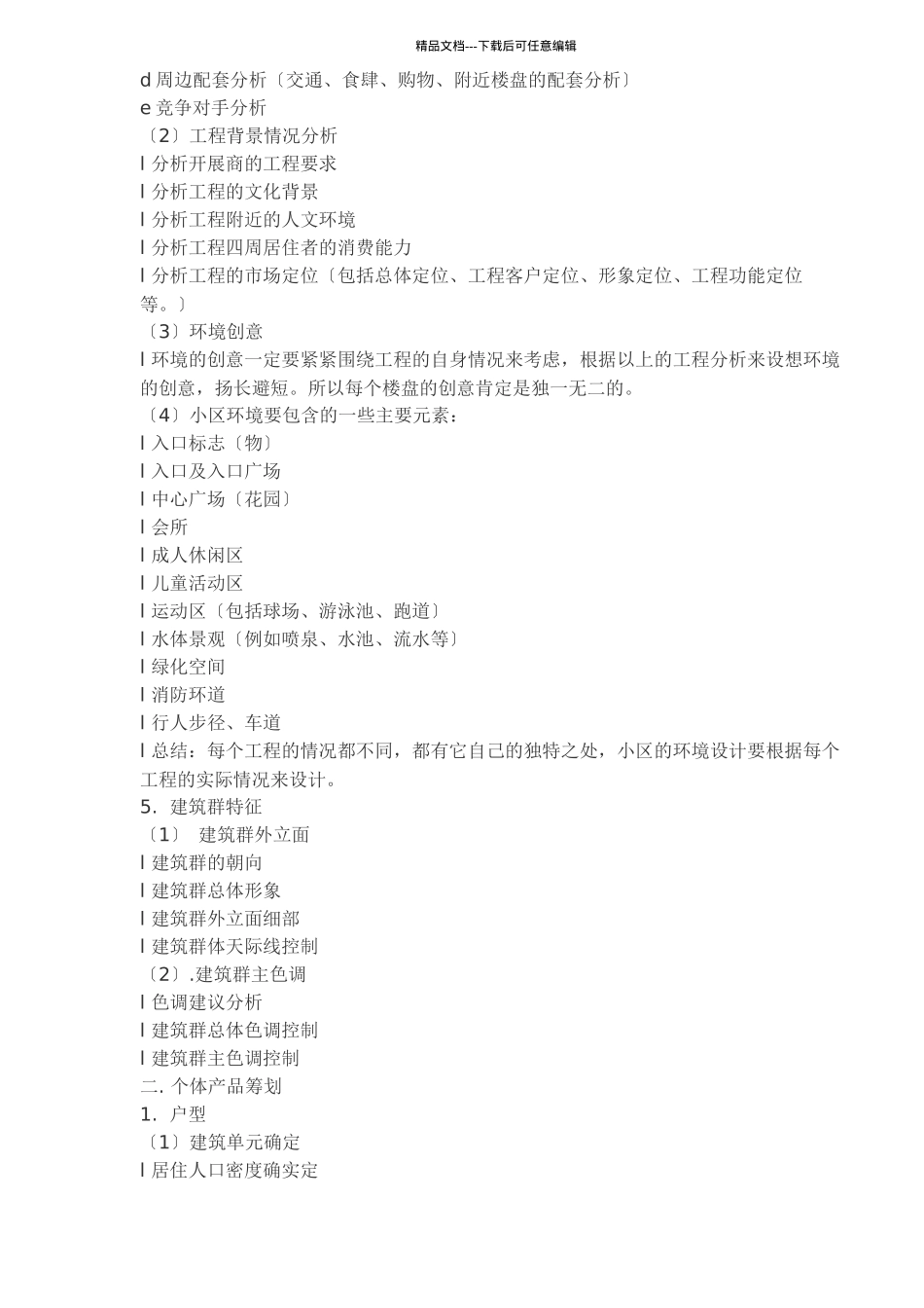 深圳中原产品策划版本纲要_第3页