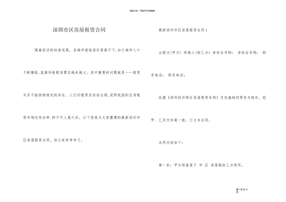 深圳市区房屋租赁合同_第1页