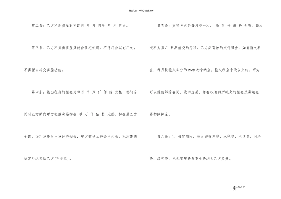 深圳市区房屋租赁合同_第2页
