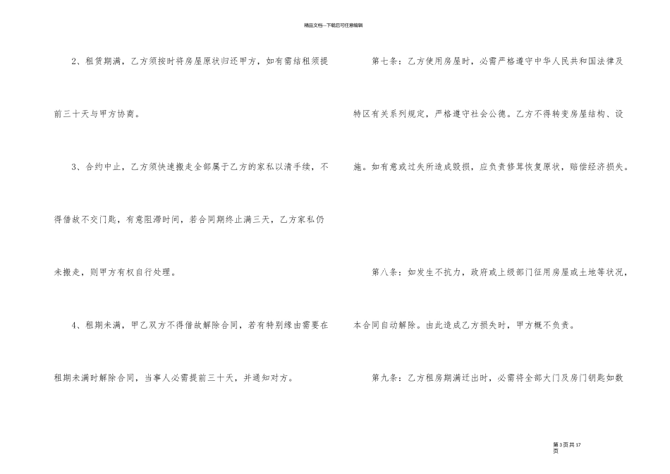 深圳市区房屋租赁合同_第3页