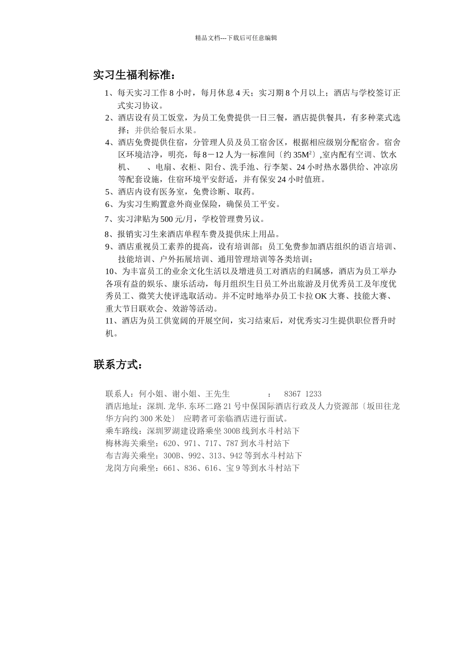 深圳中保国际酒店招工简章_第3页