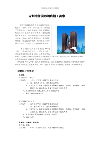 深圳中保国际酒店招工简章