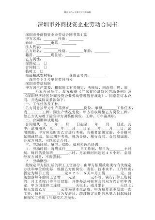 深圳市外商投资企业劳动合同书
