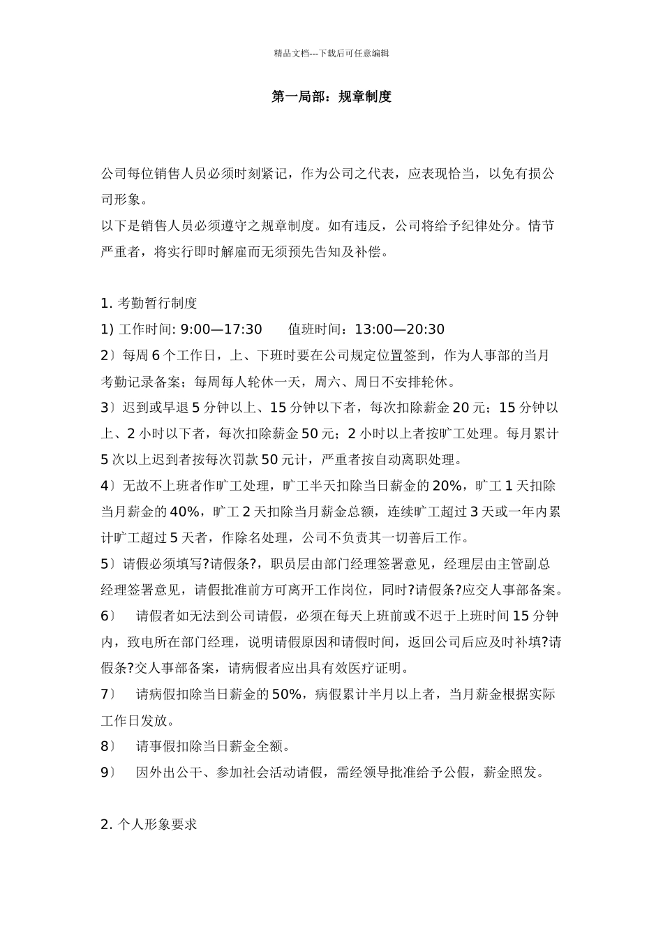 深圳市好利意实业发展有限公司销售工作手1_第2页