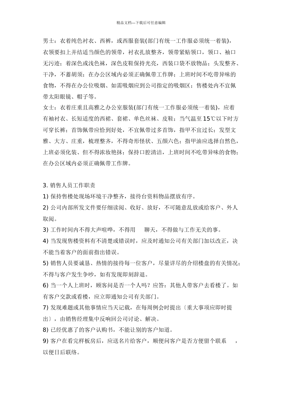 深圳市好利意实业发展有限公司销售工作手1_第3页