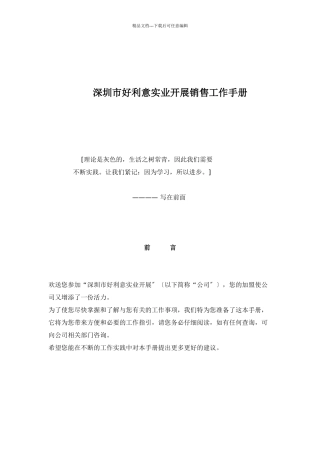深圳市好利意实业发展有限公司销售工作手1