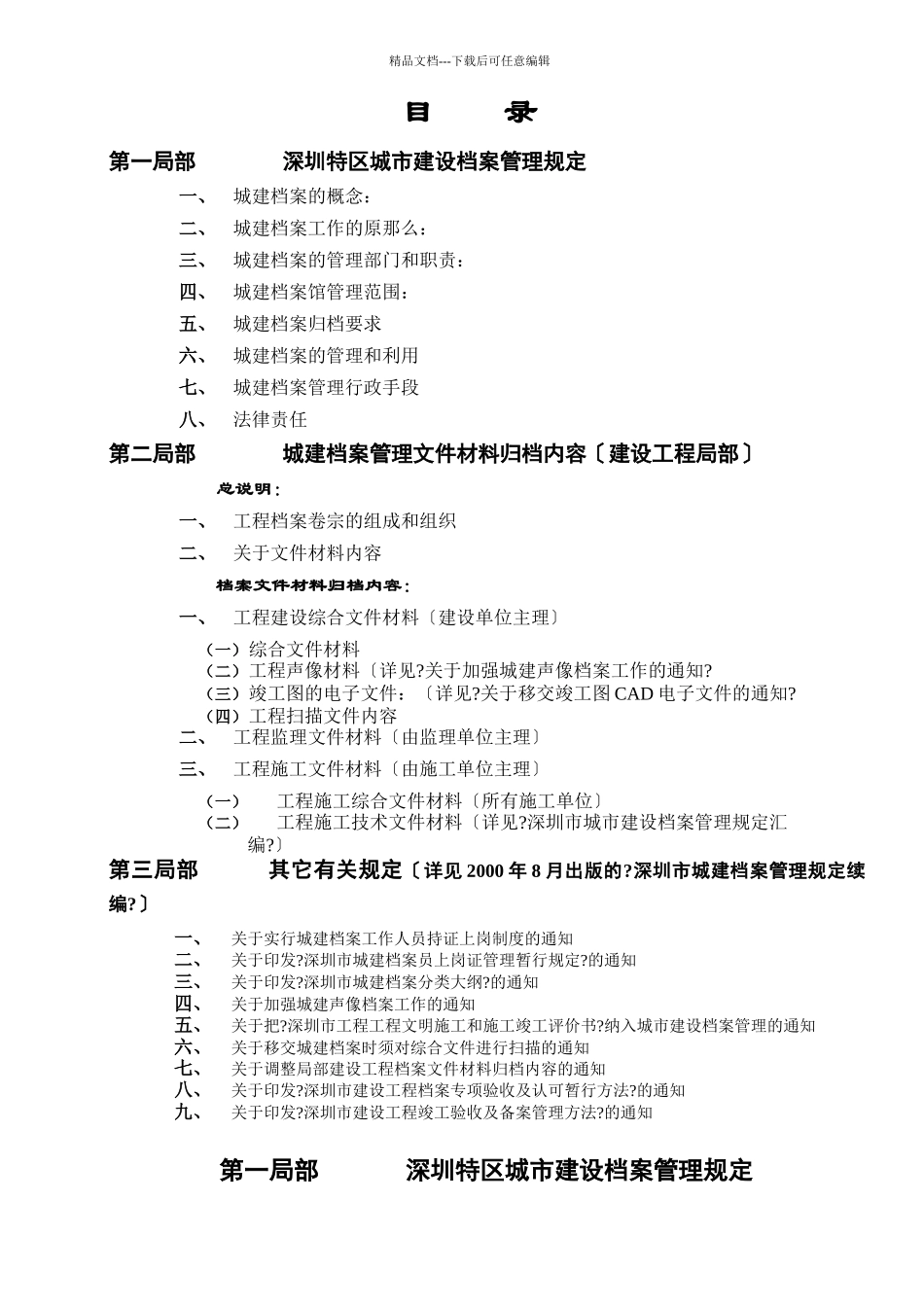 深圳市城建档案管理有关规定的汇编_第2页