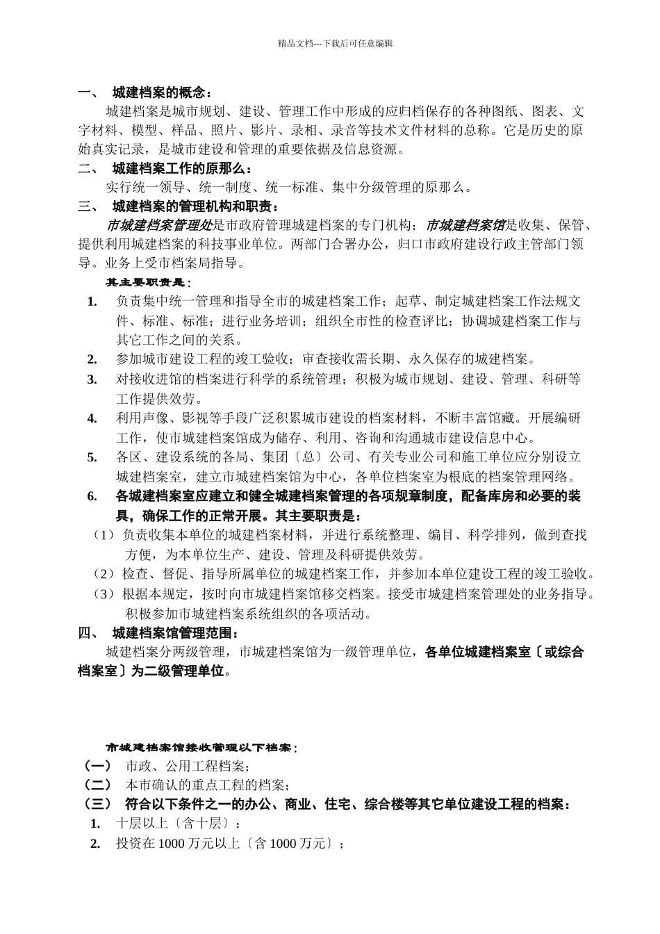 深圳市城建档案管理有关规定的汇编_第3页