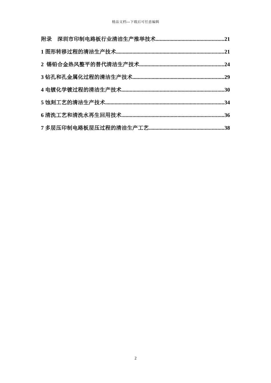 深圳市印制电路板行业清洁生产技术指引_第2页