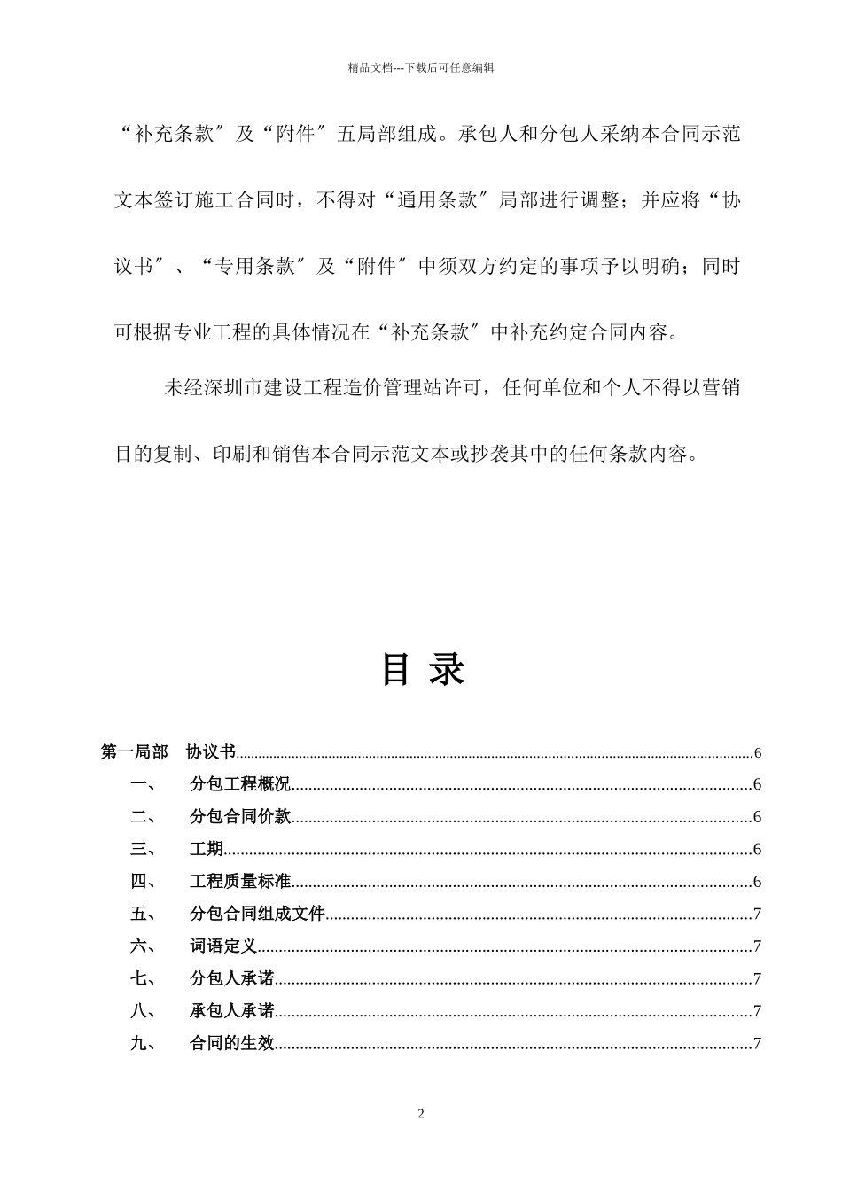 深圳市建设工程施工专业分包合同_第3页