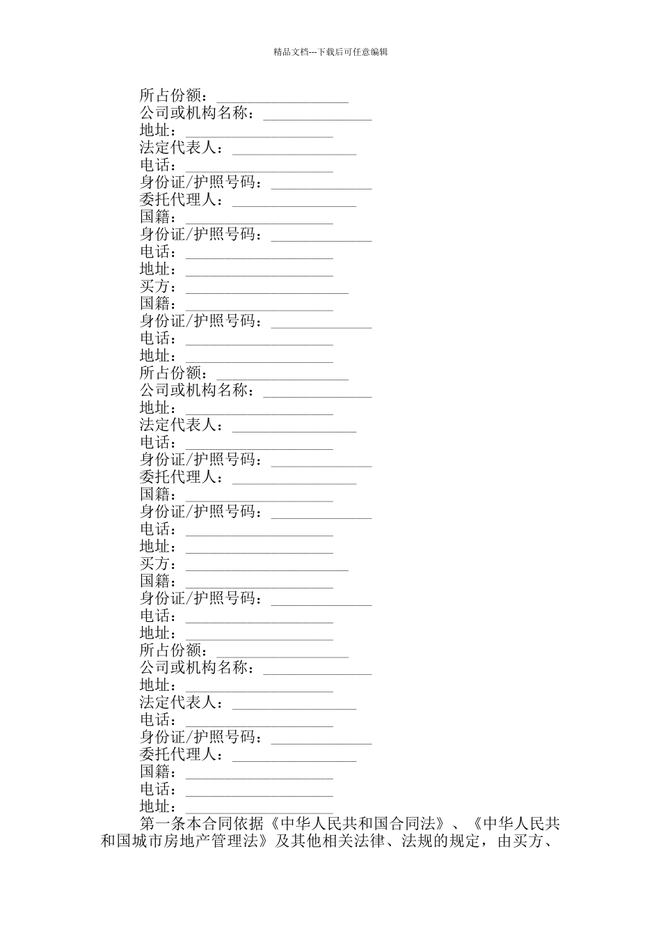 深圳市房地产买卖合同_第2页