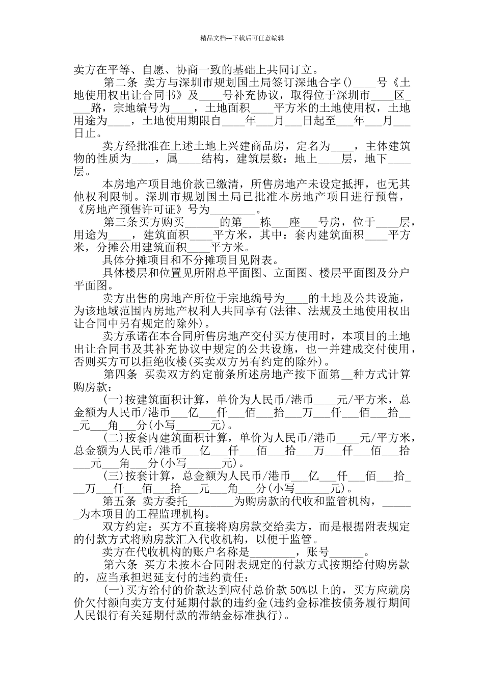 深圳市房地产买卖合同_第3页