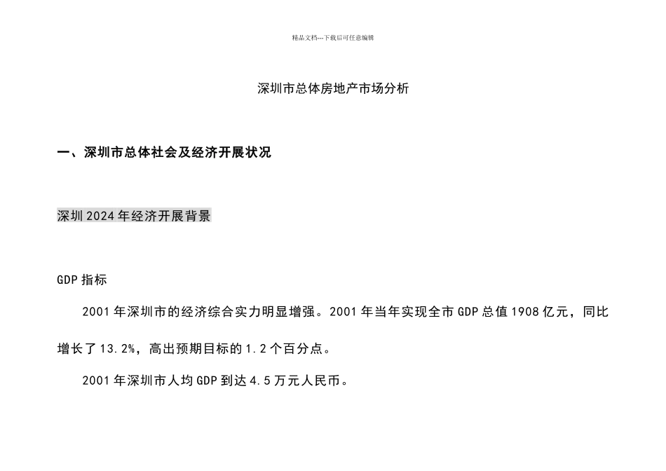 深圳市房地产市场总体分析现状_第2页