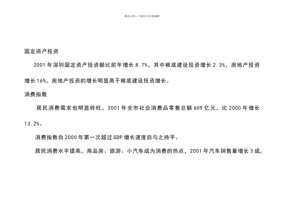深圳市房地产市场总体分析现状_第3页