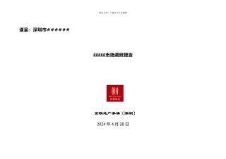 深圳市房地产市场总体分析现状