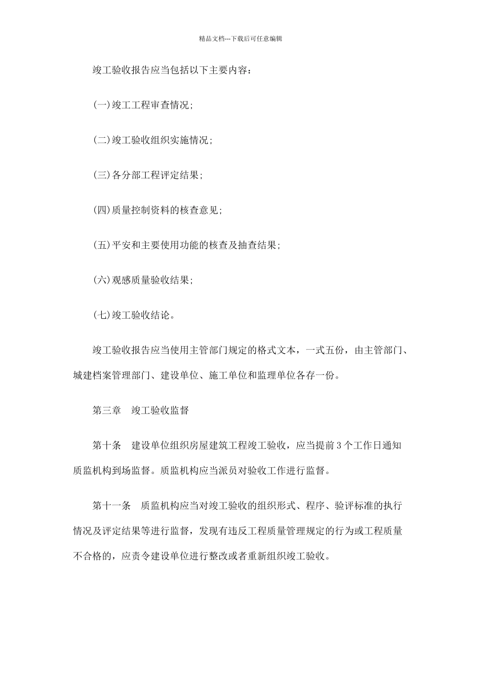 深圳市房屋建筑工程竣工验收及备案办法_第3页