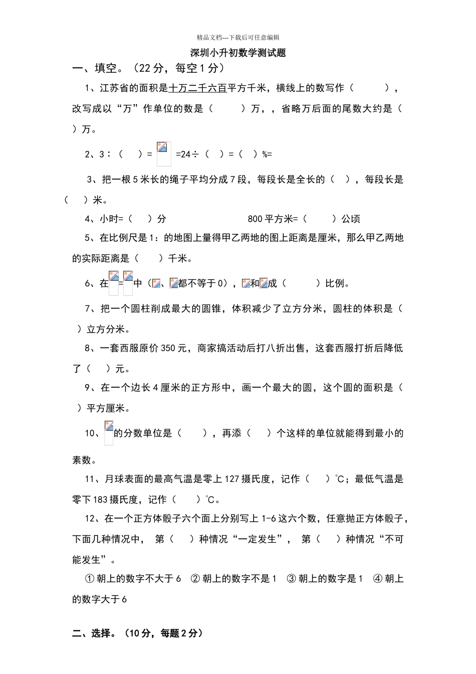 深圳市小升初数学试卷_第1页
