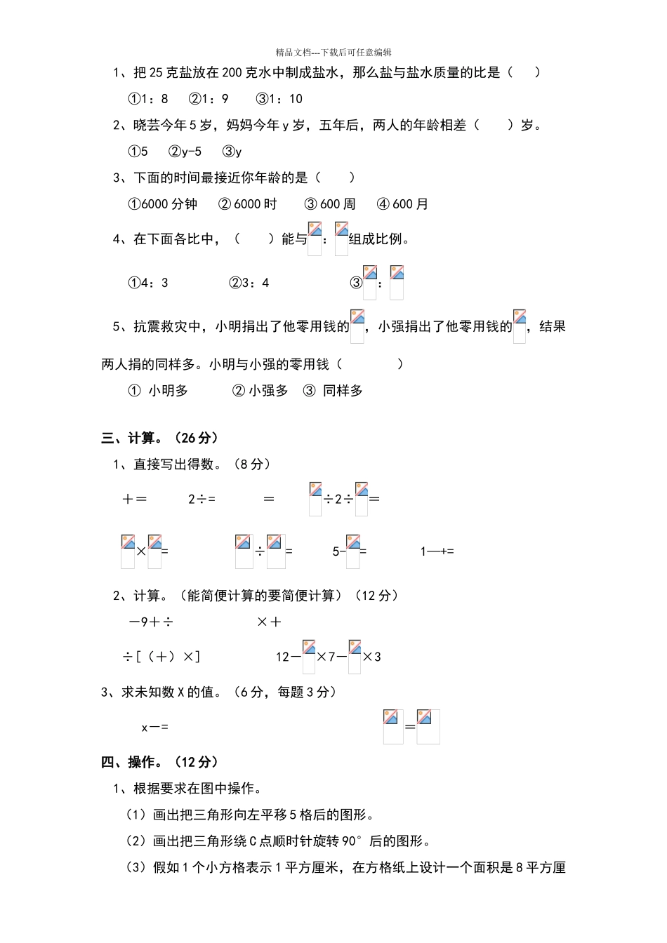 深圳市小升初数学试卷_第2页