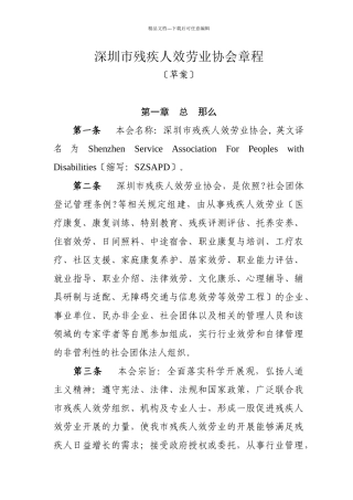 深圳市残疾人服务业协会章程