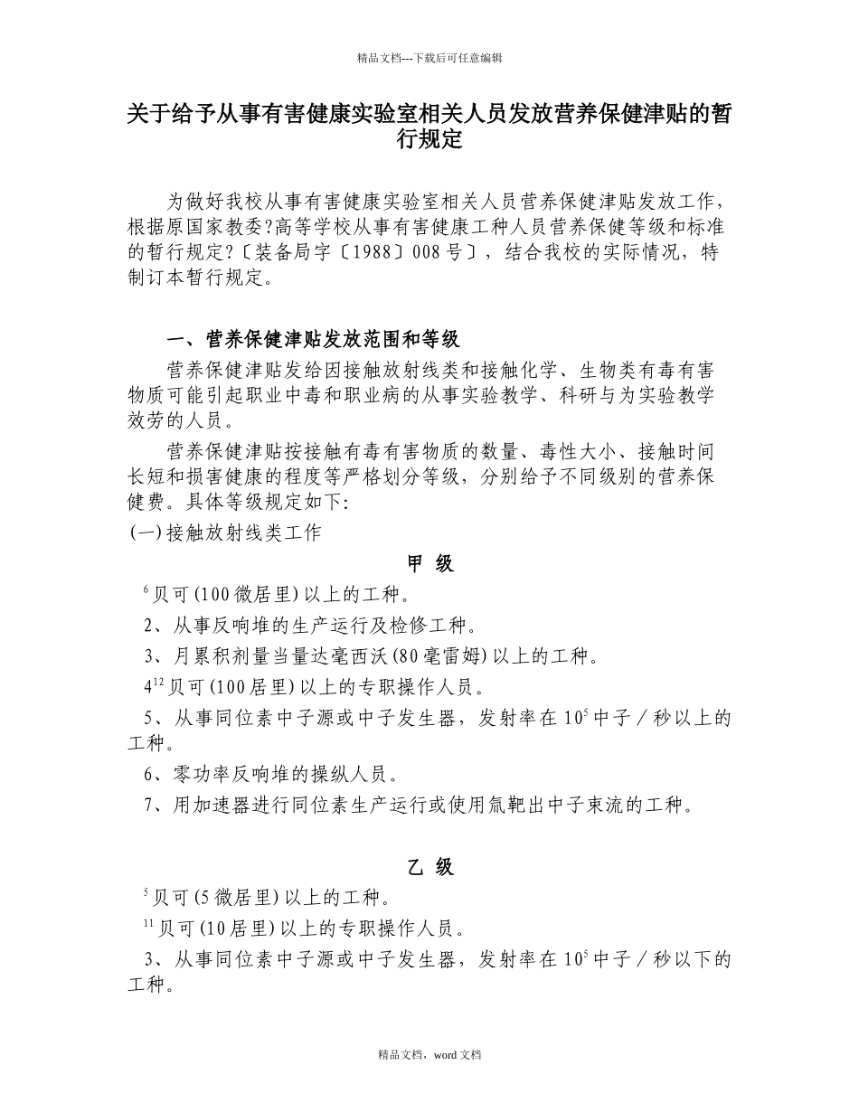 深圳大学关于从事有害健康实验室相关人员_第1页