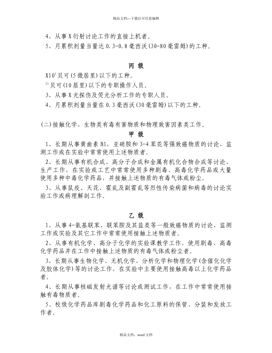 深圳大学关于从事有害健康实验室相关人员_第2页