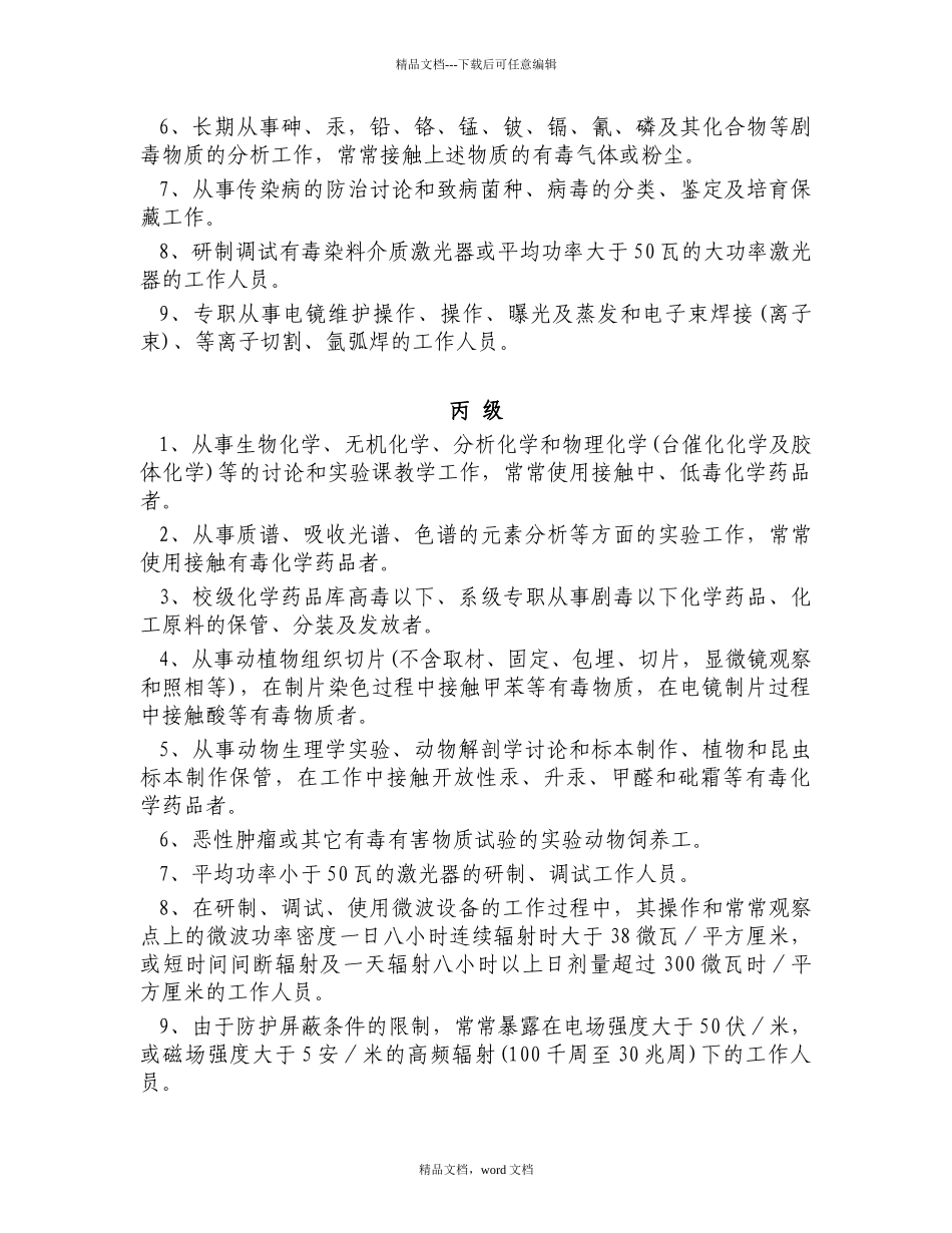 深圳大学关于从事有害健康实验室相关人员_第3页