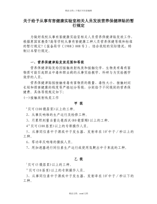 深圳大学关于从事有害健康实验室相关人员
