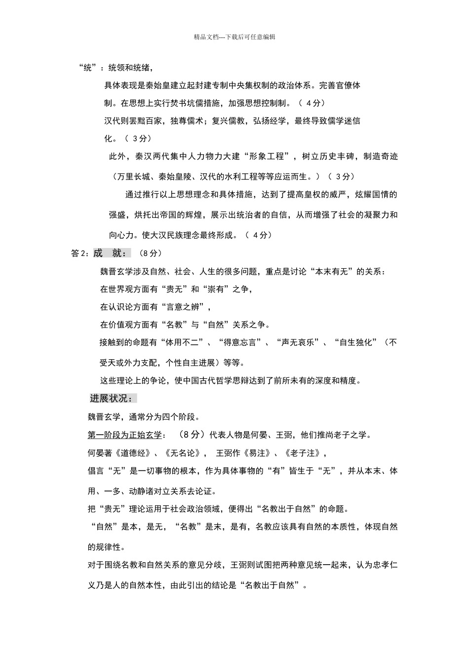 深圳大学文史哲通论期末考试B试卷答案_第2页