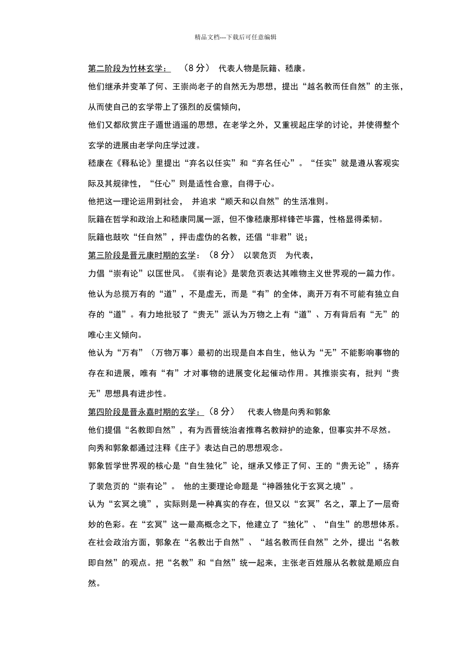 深圳大学文史哲通论期末考试B试卷答案_第3页