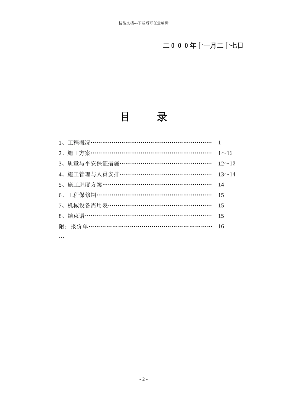 深圳市游泳池跳水馆防水施工方案_第2页