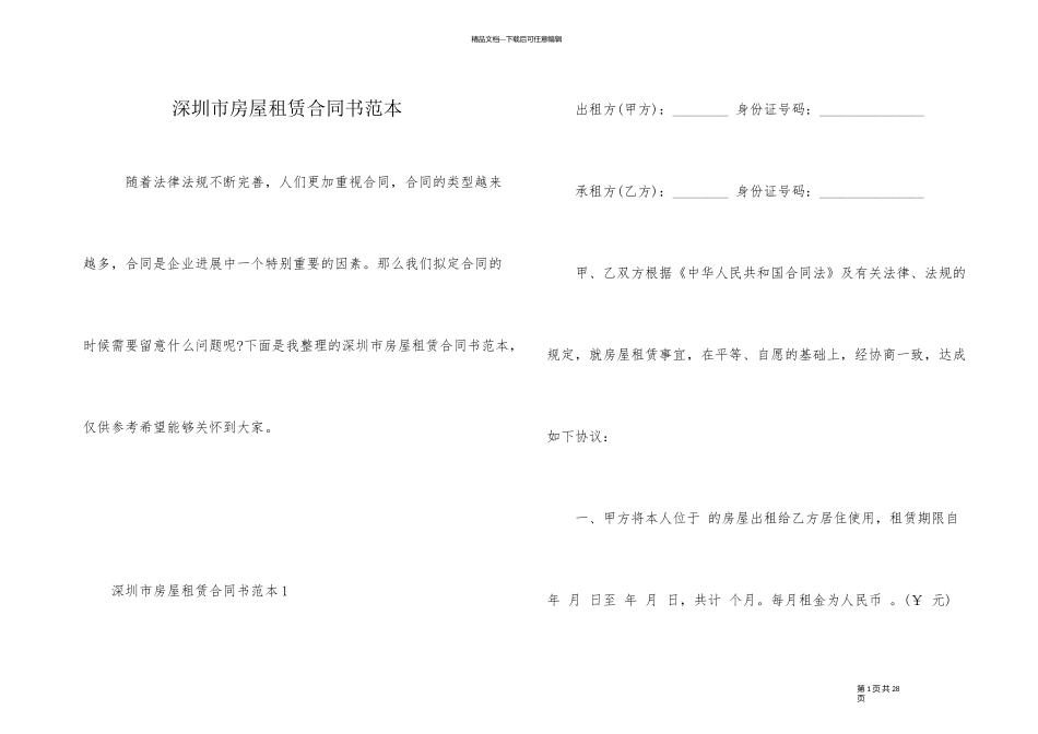 深圳市房屋租赁合同书范本_第1页