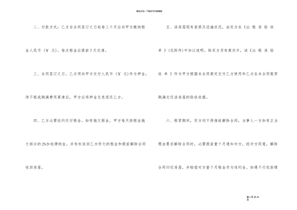 深圳市房屋租赁合同书范本_第2页
